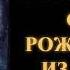 Падмасамбхава Совет Рождённого из Лотоса