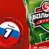 Акция Пятёрочка Большой Футбол Рэп