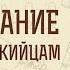 1 е Послание к Фессалоникийцам Глава 2 Вы слава наша и радость Священник Дионисий Харин