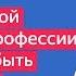 Алена Владимирская Даже в самой денежной профессии ты можешь быть несчастлив