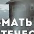 Урок 4 Родина мать и дым отечества Русская Школа Русского Языка Виталий Сундаков