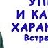 Психолог Ирина Медведева Родители жалуются на упрямство и капризный характер детей 2ч