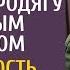 Пока муж был в командировке приютила бродягу с больным малышом А едва гость нашел заначку в диване