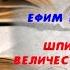 Шпион его величества или 1812 год Том 1 Апрель июль Вильна Ефим Курганов