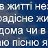 Коли в житті незгоди Християнські пісні