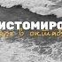 Листомиров Море в октябре