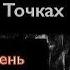 Гарячі Точки України Прогноз на Тиждень 16 09 по 22 09 Циганські Карти Древо Життя