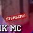 Music St7 Navik Mc ОЧА ДИГАРАЙ БА ХУДО ОЧА ЧИГАРАЙ