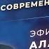 О РОЛИ ДХАРМЫ В СОВРЕМЕННОМ ОБЩЕСТВЕ Эфир ДМ с Алакхом Ниранжаном