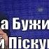 Катерина Бужинська та Сергій Піскун Полумя любові Загадаю Миколаю з Тетяною Піскарьовою