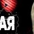 Страшная история про куклу Жуткая история История на ночь Кукла Страшные истории женским голосом