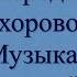 Русский народный танец В хороводе Музыка ансамбль русских народных инструментов Калинка