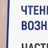 Анна Богинская Чтение книги Код Вознаграждение Часть 3