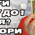 Таро прогноз Людмила Хомутовська росіяни відбити Курщину до 1 жовтня переговори вже тривають