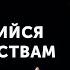 Василий Доценко Неподдавшийся обстоятельствам