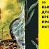 ФЭНТЕЗИ 2024 ДЖЕК ЛОНДОН МЕЖЗВЕЗДНЫЙ СКИТАЛЕЦ 2 МУЖЕСТВО ЖЕНЩИНЫ ТАЙНА ЖЕНСКОЙ ДУШИ аэша