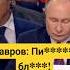 Что сказал Лавров 18 новости лавров брикс Bricssummit Putin Lavrov Russia