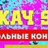 Чусовитин и Куприянцев в новом проекте ДИСКАЧ 90 х