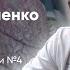 Главный врач городской поликлиники 4 Андрей Любченко Дорогие мои земляки