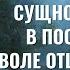 Слово Божье Сущность Христа в послушании воле Отца Небесного