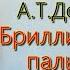 А Доренский Бриллиантовые пальчики Играет Ростовская баянистка Ульяна Ковач 10 лет