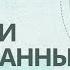 Самадхи и осознанные сновидения в чем разница Юрий Менячихин