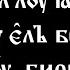 150 ПСАЛОМ НА ИВРИТЕ С ТРАНСКРИПЦИЕЙ ИЗ РУКОПИСНОГО УЧЕБНИКА ДРЕВНЕЕВРЕЙСКОГО ЯЗЫКА XV в см опис