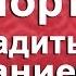 Александр Рапопорт Как понять мужчину и как общаться с мужчиной чтобы он Вас понял