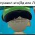 отсюда пахнет пидором