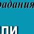 Александр Шевченко Сила сострадания Образ Адама или Христа 7