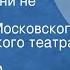 Александр Островский Не в свои сани не садись Спектакль Московского драматического театра