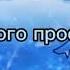 Клип Не ангел Gacha Club