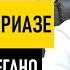 Диета при Псориазе Питание и диета по Пегано какие продукты можно кушать меню на неделю