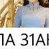 Суммая Очень Нежная Песня Шийла З1анарш