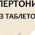 Александр Шишонин Можно ли вылечить гипертонию атеросклероз и болезнь Альцгеймера без таблеток