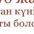 Құттықтау тілектер 70жас Туған күніңіз құтты болсын Видео шақыру