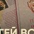 Сергей Волков о своей книге Почему РФ не Россия