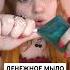 АСМР ДЕНЕЖНОЕ МЫЛО ЗА 300Р СКОЛЬКО ДЕНЕГ ВНУТРИ ASMR Money Soap асмр Asmr Triggers триггеры