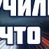 Как то получилось что сошлись дороги Прославление Песня