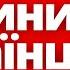 Ніхто не сховається Новий голова МЗС поверне всіх українців до дому