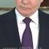 Путин предупредил НАТО Россия готовится к войне