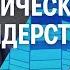 Лидерство как любовь и красота опасность харизмы и этика лидера Андрей Шаронов и Елена Клековкина