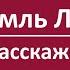 Кремль Лжёт Россияне Расскажите Правду