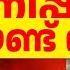 മണ പ പ ര ൽ മ ട ടൻ പണ വര ന ന ABC MALAYALAM NEWS ABC TALK 19 11 2024