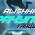ALISHKA Рачули Танцуй Official Audio