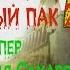 Сталкер ОП 2 Снайпер Информация о звезде пророка