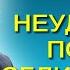 Константин Швец Неудачные попытки сблизиться с Богом 17 08 2024