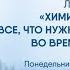 Химиотерапия все что нужно знать пациенту во время лечения