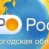 Утро России холода и пожары в Вологодской области