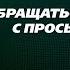 Созависимость Ежедневник Мелоди Битти 11 июля Обращаться к Богу Моя семья Моя крепость